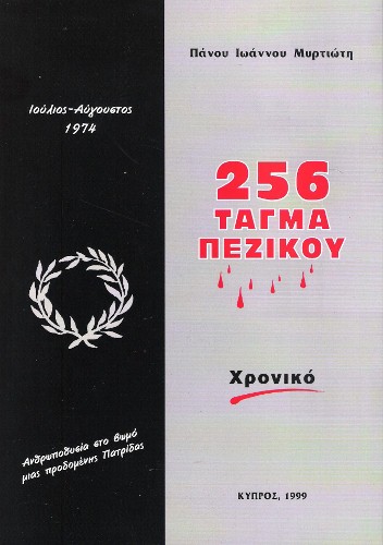 256    -  1974 